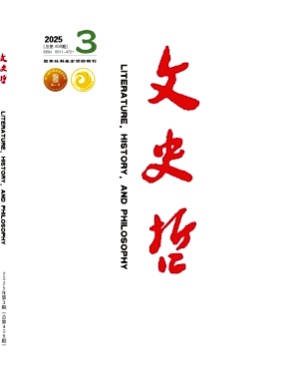 文史哲杂志